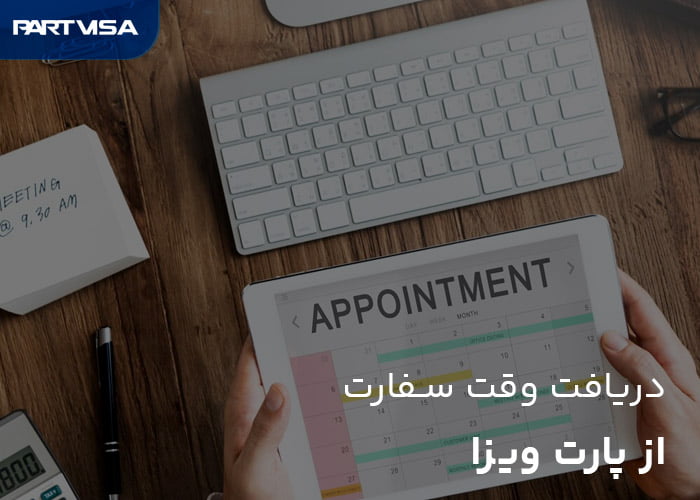 وقت سفارت
