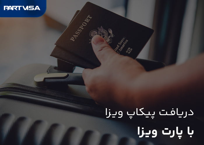 پیکاپ ویزا 5 پیکاپ ویزا