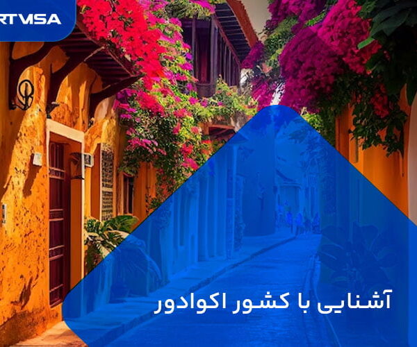 آشنایی با کشور اکوادور