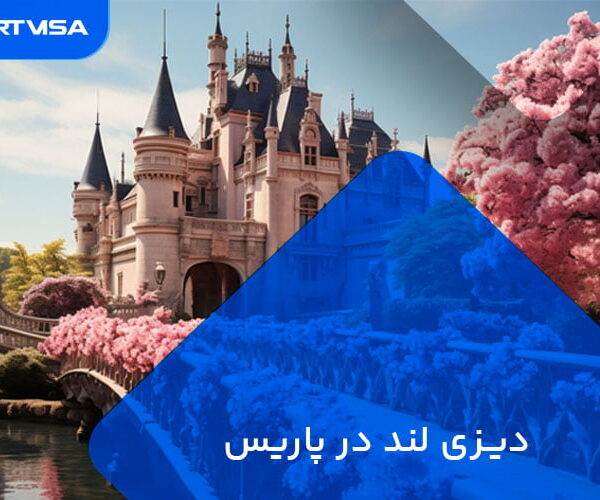 دیزی لند در پاریس