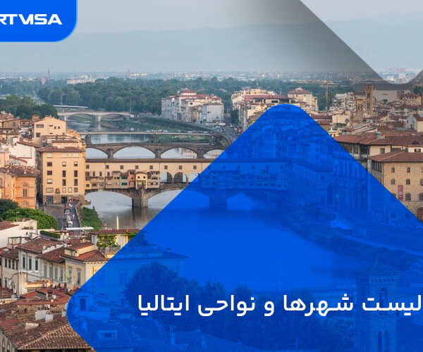 لیست شهرها و نواحی ایتالیا