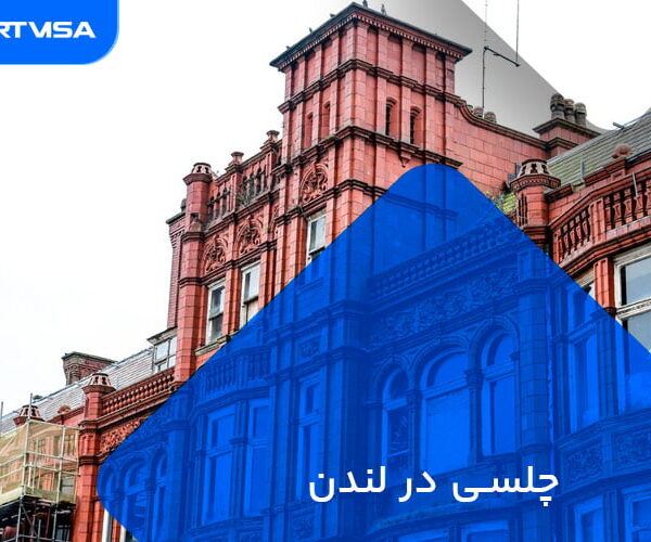 چلسی در لندن