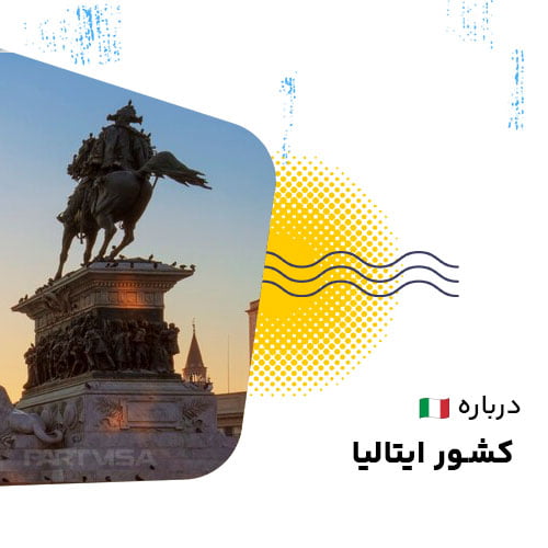 درباره ایتالیا