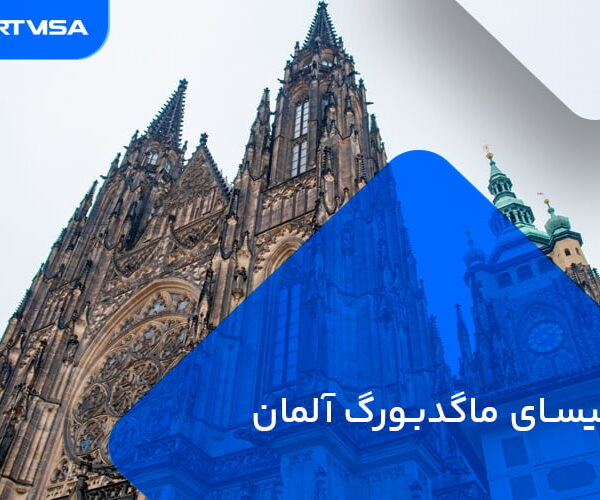 کلیسای ماگدبورگ آلمان