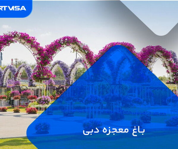 بزرگترین باغ گل طبیعی جهان