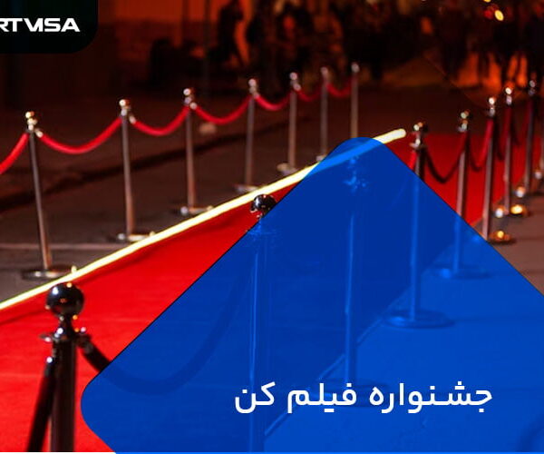 جشنواره فیلم کن