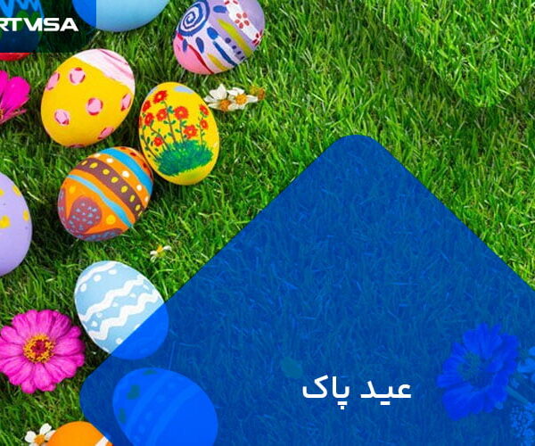 عید پاک