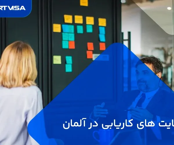 سایت های کاریابی در آلمان