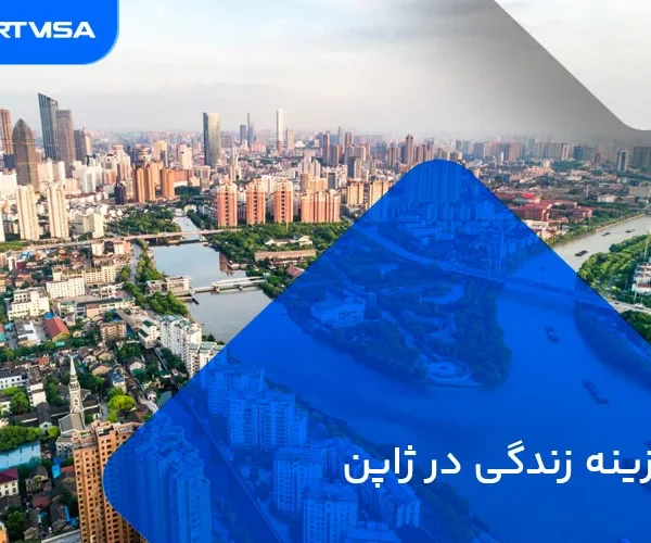 هزینه زندگی در ژاپن