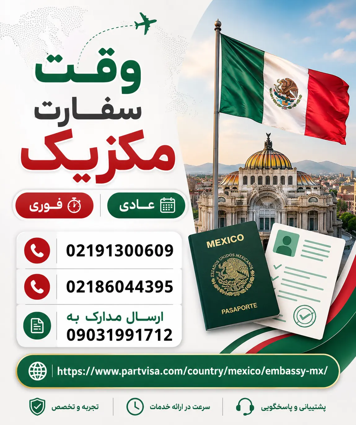 وقت فوری سفارت مکزیک در تهران وقت فوری سفارت مکزیک در تهران