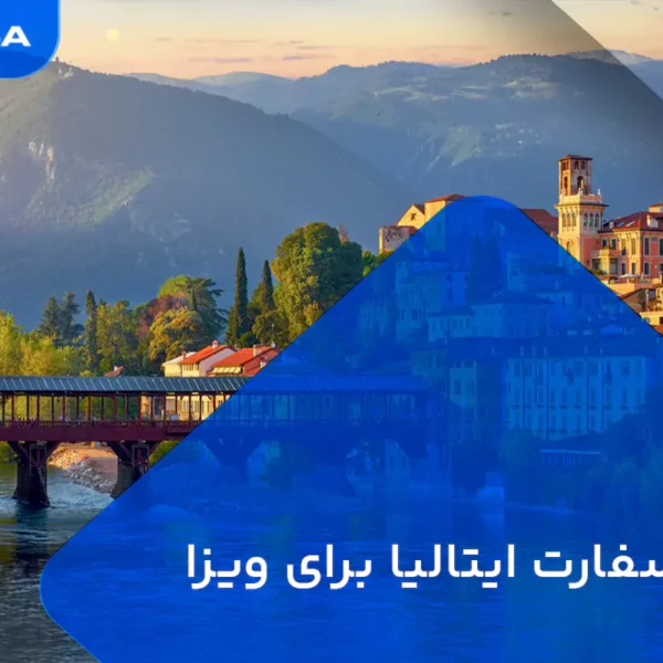 وقت سفارت ایتالیا برای ویزا کاری
