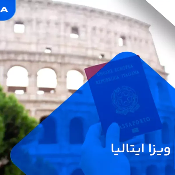 هزینه ویزا ایتالیا