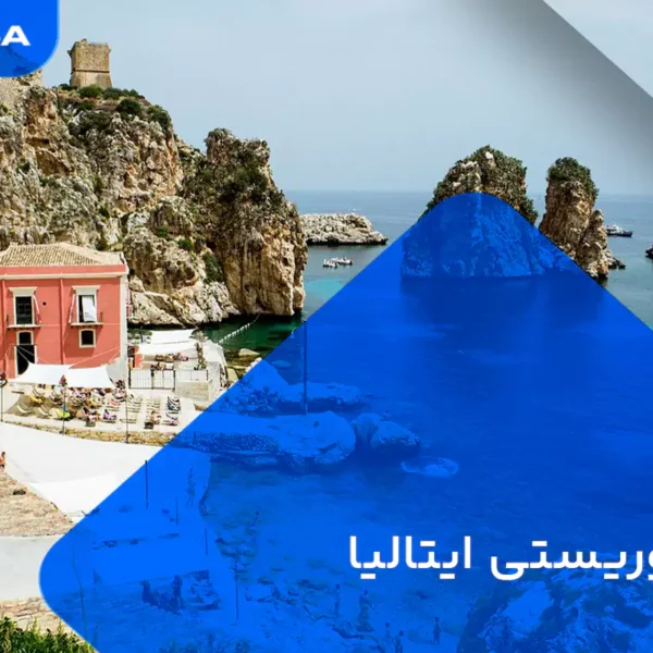 ویزای توریستی ایتالیا