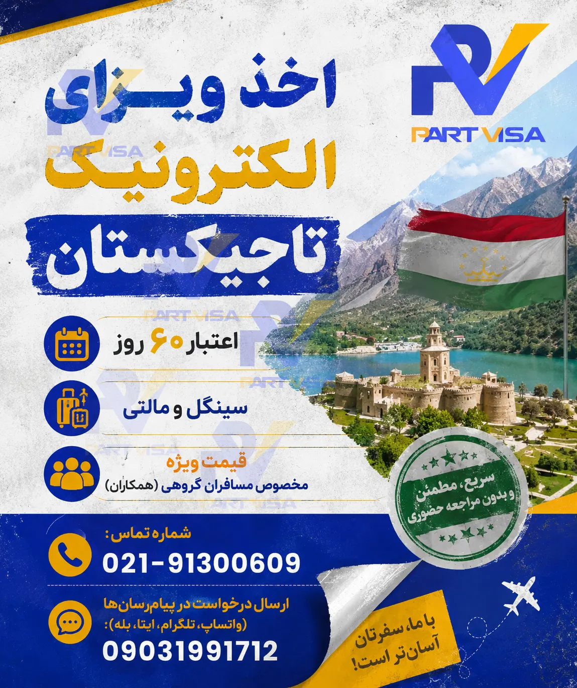 اخذ ویزای تاجیکستان