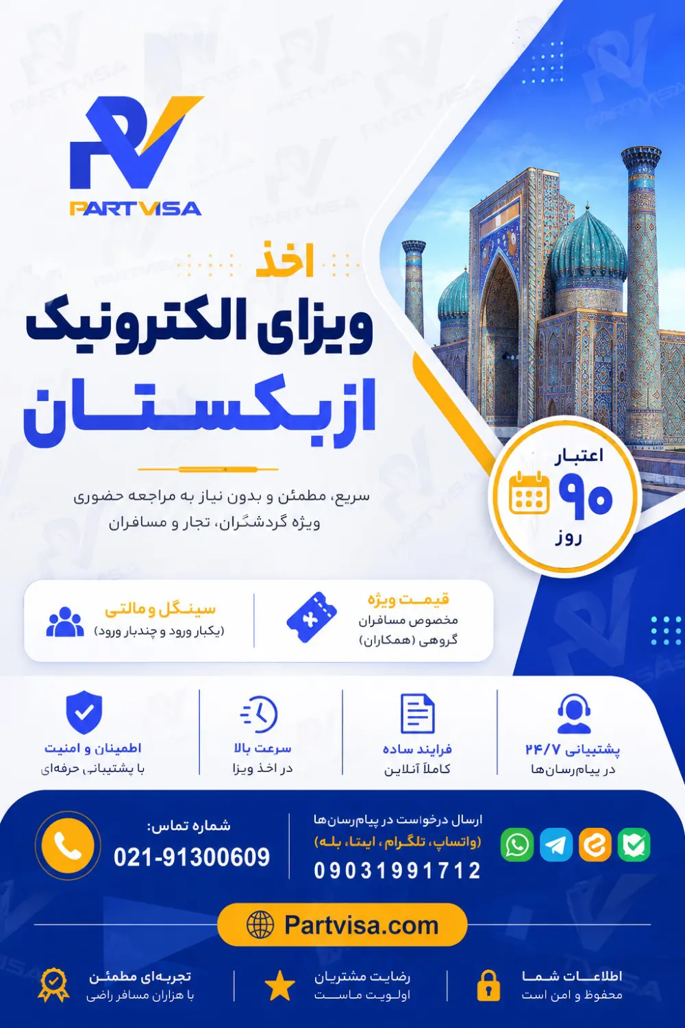 ویزای الکترونیک ازبکستان