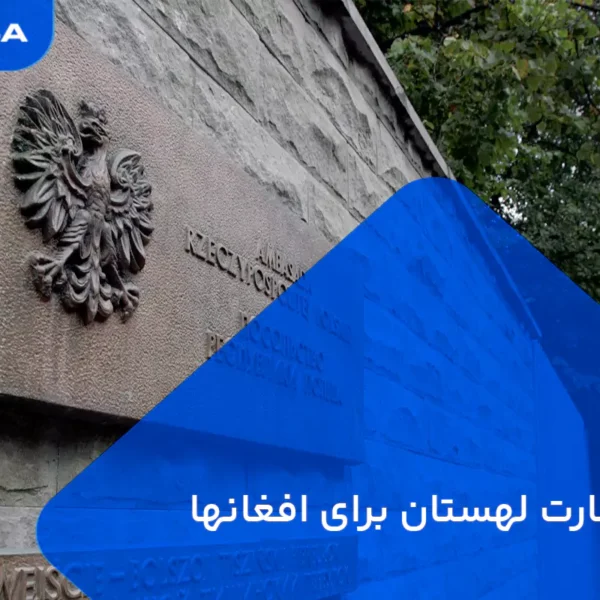 Embassy poland for afghans 600x600