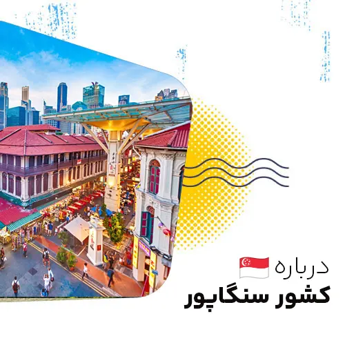 کشور سنگاپور