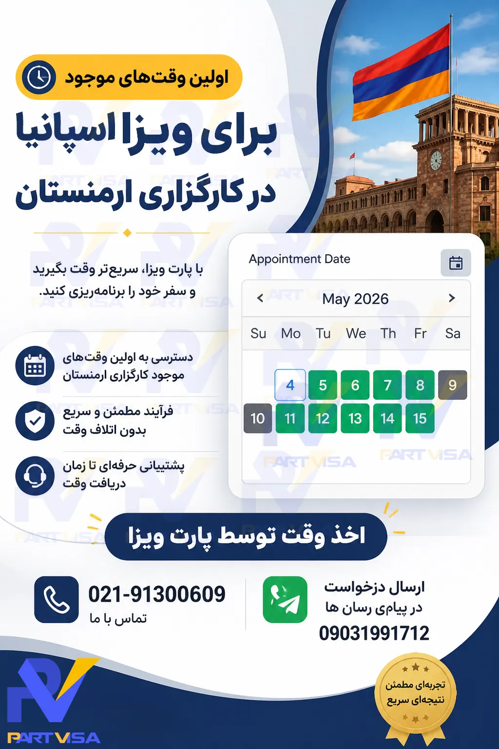 وقت سفارت اسپانیا BLS در ایروان ارمنستان برای ایرانیان 2 وقت های موجود وقت سفارت اسپانیا در ایروان
