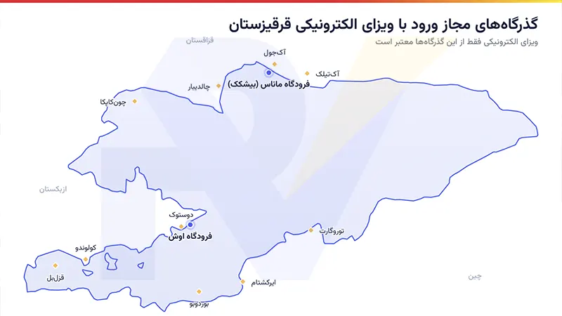 گذرگاههای مجاز ورود با ویزای الکترونیکی گذرگاههای مجاز ورود با ویزای الکترونیکی